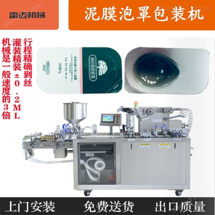 化粧(zhuang)品(pin)麵(mian)膜(mo)排(pai)毒(du)膠(jiao)囊(nang)鋁(lv)塑(su)泡(pao)罩包(bao)裝(zhuang)機(ji)