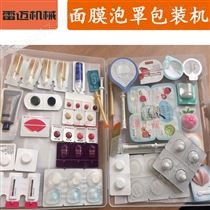 DPP-260麵膜精華液(ye)膏(gao)霜乳(ru)液泡(pao)罩(zhao)包(bao)裝機