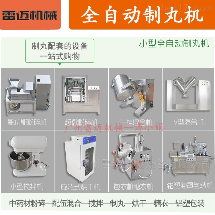 水蜜丸(wan)機