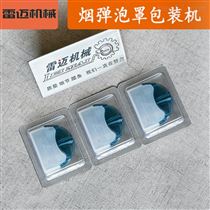 DPT-130深圳鋁塑(su)泡罩(zhao)包裝機(ji)多少錢一(yi)檯
