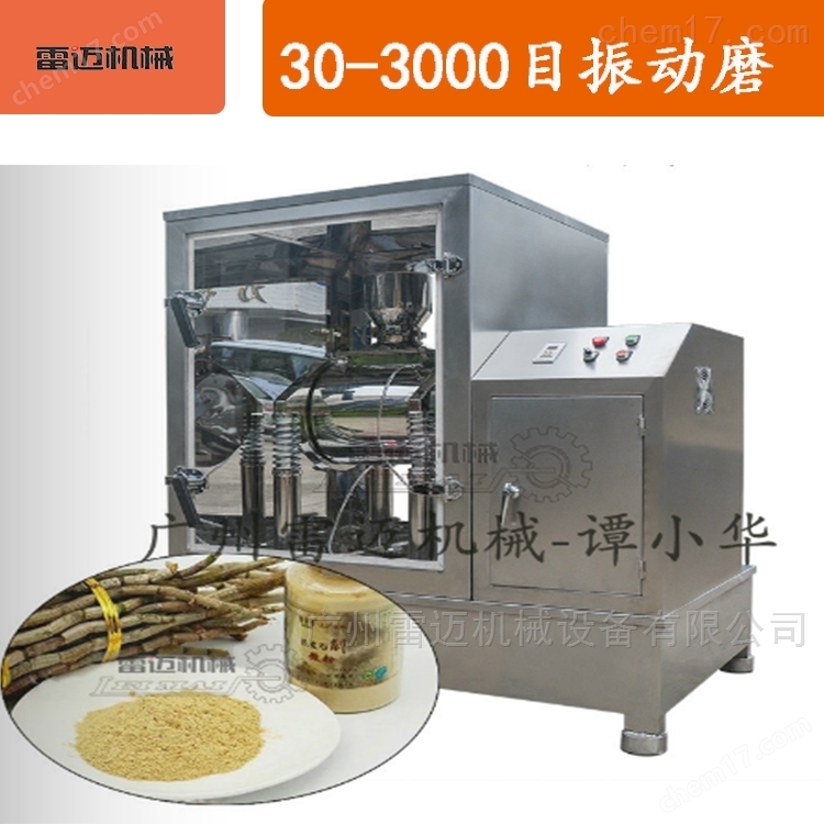 中(zhong)藥材(cai)低溫(wen)超微粉(fen)碎機，振動(dong)磨超(chao)細(xi)打粉(fen)機