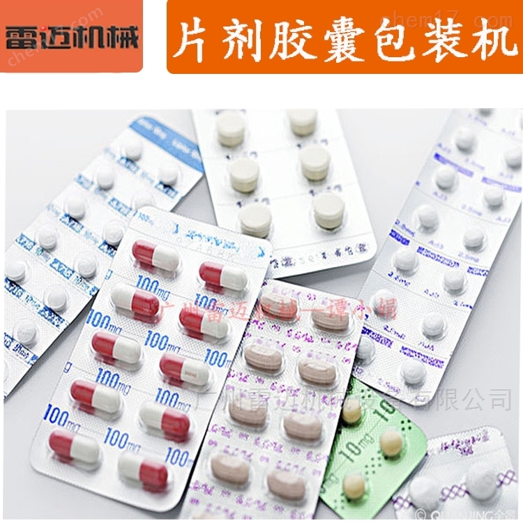 廣(guang)州(zhou)小(xiao)型(xing)全(quan)自動鋁(lv)塑(su)西藥片泡(pao)罩包裝機