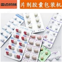 DPP-115廣(guang)州小(xiao)型(xing)全(quan)自(zi)動鋁塑西(xi)藥(yao)片泡罩包裝(zhuang)機(ji)