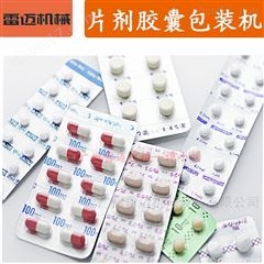 DPP-115廣州(zhou)小型(xing)全自(zi)動鋁(lv)塑(su)西(xi)藥片(pian)泡(pao)罩包裝機