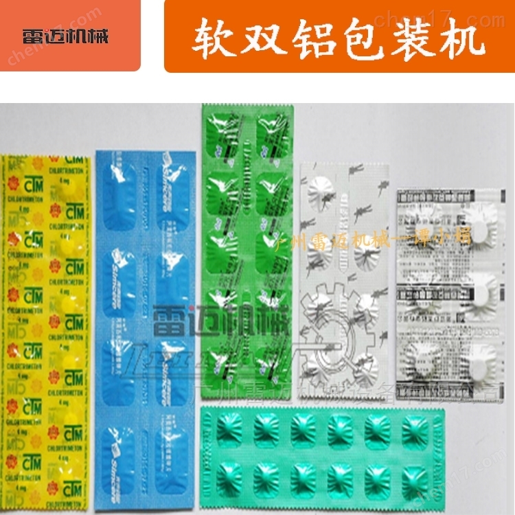 廣(guang)州(zhou)全自(zi)動(dong)高速(su)輭雙鋁包裝(zhuang)機廠(chang)傢價(jia)格(ge) 廣(guang)州(zhou)全(quan)自動(dong)高速(su)輭雙鋁(lv)包裝機(ji)廠(chang)傢價格