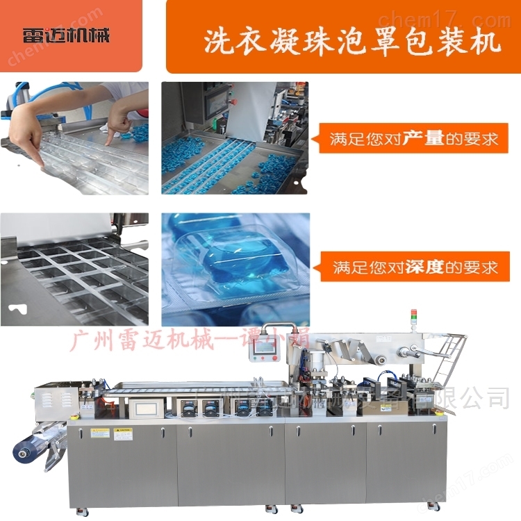 全自動(dong)洗衣(yi)片鋁(lv)塑泡(pao)罩(zhao)包裝機