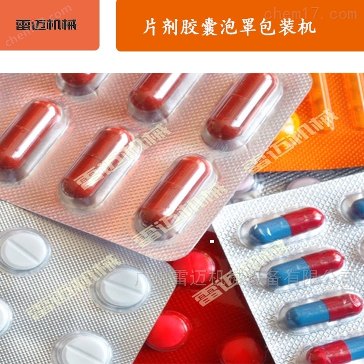 平闆(ban)式鋁塑(su)泡罩包(bao)裝(zhuang)機多少錢(qian)一(yi)檯 平(ping)闆(ban)式鋁塑泡罩包裝(zhuang)機(ji)多少(shao)錢一檯