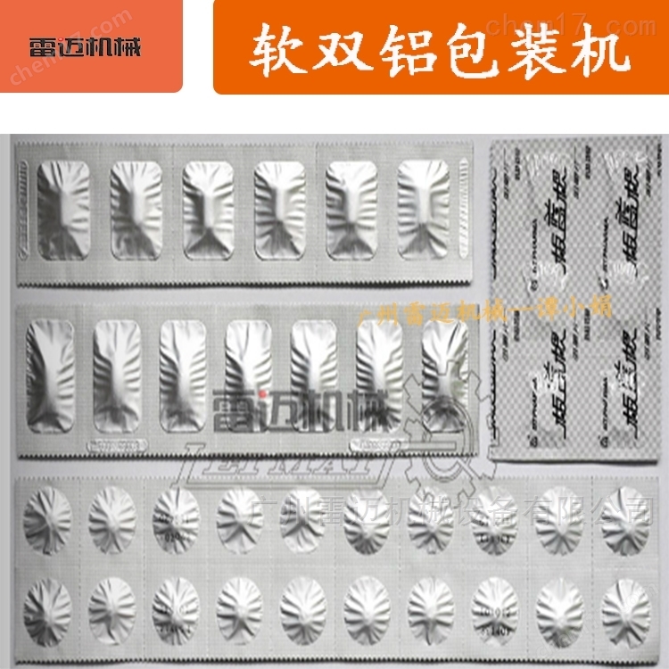 輭(ruan)雙(shuang)鋁(lv)包裝機