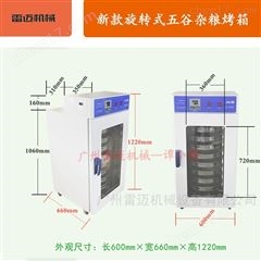 KX35A五(wu)穀雜(za)糧恆(heng)溫中藥材(cai)數顯電(dian)熱式(shi)烤箱