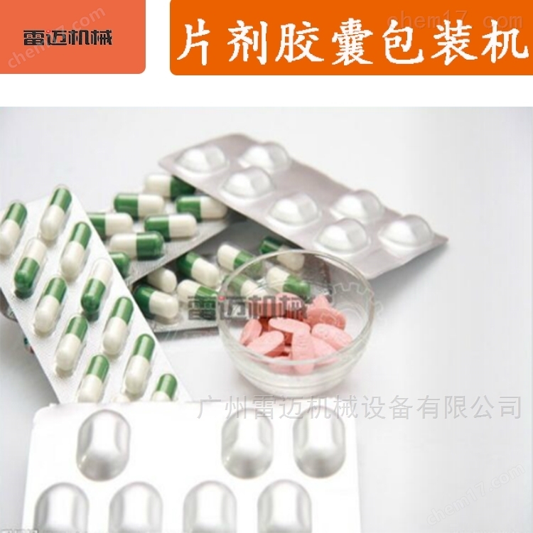 廣州(zhou)食(shi)品(pin)製藥(yao)鋁(lv)塑(su)泡罩包裝(zhuang)機價格(ge)現貨