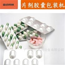 DPB-80/80A廣(guang)州食(shi)品(pin)製藥鋁(lv)塑泡罩包(bao)裝(zhuang)機價格現(xian)貨