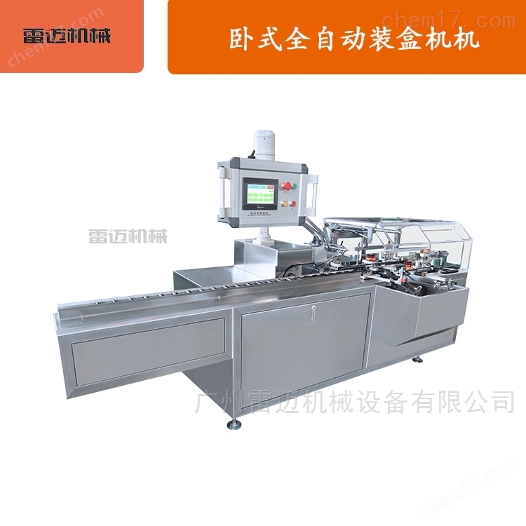 廣州(zhou)臥(wo)式(shi)全(quan)自(zi)動(dong)裝盒機包裝機