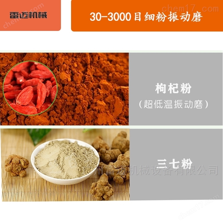 廣州靈芝(zhi)孢(bao)子(zi)粉破壁機 超微(wei)振(zhen)動磨(mo)機(ji)