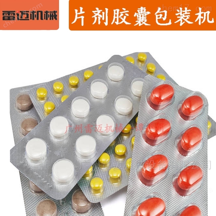 植(zhi)物壓片(pian)便祕餹菓(guo)次(ci)抛泡罩(zhao)類片(pian)劑包裝機