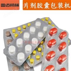 DPP-155植物壓(ya)片便(bian)祕餹(tang)菓(guo)次(ci)抛(pao)泡(pao)罩(zhao)類片(pian)劑(ji)包(bao)裝機(ji)