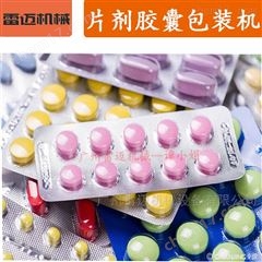 80藥(yao)片(pian)全(quan)自(zi)動(dong)鋁塑鋁(lv)泡(pao)罩(zhao)包裝(zhuang)機廠(chang)傢現(xian)貨(huo)