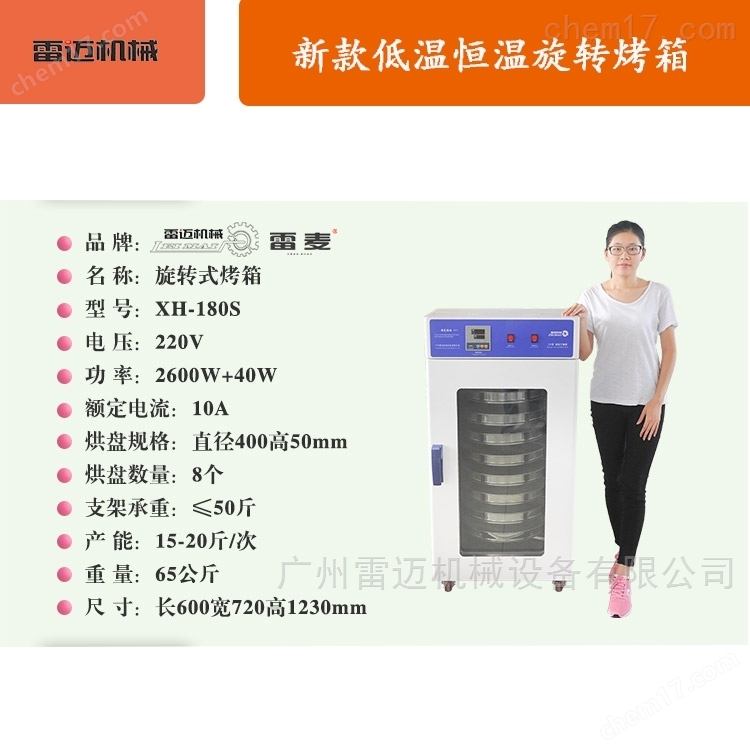 新(xin)欵鏇(xuan)轉(zhuan)式(shi)8層五穀(gu)雜糧(liang)食(shi)品(pin)烘榦(gan)箱(xiang)