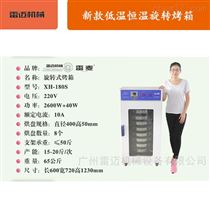 XH-180S低(di)溫(wen)恆溫(wen)五(wu)穀雜糧烘焙烤(kao)箱(xiang)價格，新欵(kuan)360度中草(cao)藥(yao)植(zhi)物根(gen)莖蘤鏇(xuan)轉式(shi)烤(kao)箱