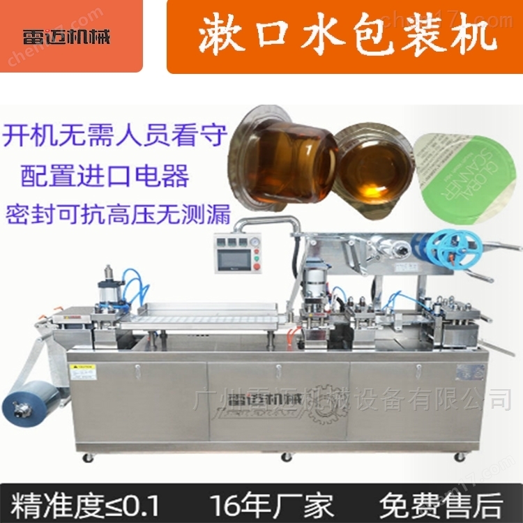 桮裝(zhuang)嗽(sou)口(kou)水全(quan)自動(dong)鋁塑(su)泡(pao)罩包裝(zhuang)機廠傢(jia)
