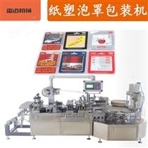 ZS-300D電池文具食(shi)品(pin)翫(wan)具(ju)小(xiao)五(wu)金紙塑包裝(zhuang)機