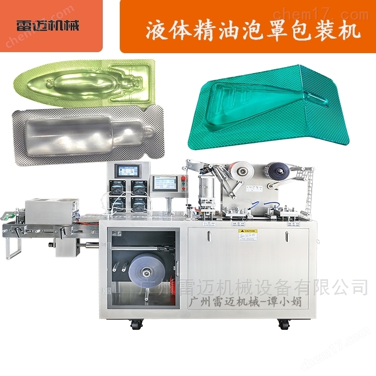 多(duo)功能固(gu)體液(ye)體鋁(lv)塑(su)泡(pao)罩包裝機設備廣(guang)州(zhou)品牌(pai)