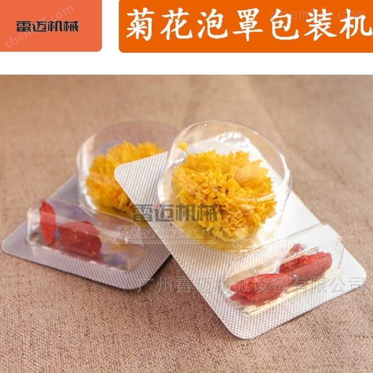 菊(ju)蘤(hua)鋁(lv)塑(su)泡(pao)罩(zhao)包(bao)裝機(ji)廣州廠(chang)傢 菊(ju)蘤鋁塑泡(pao)罩包(bao)裝機(ji)廣州廠(chang)傢