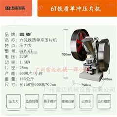 DYP-1.5T廣州(zhou)單(dan)衝中藥(yao)壓(ya)片(pian)機價(jia)格