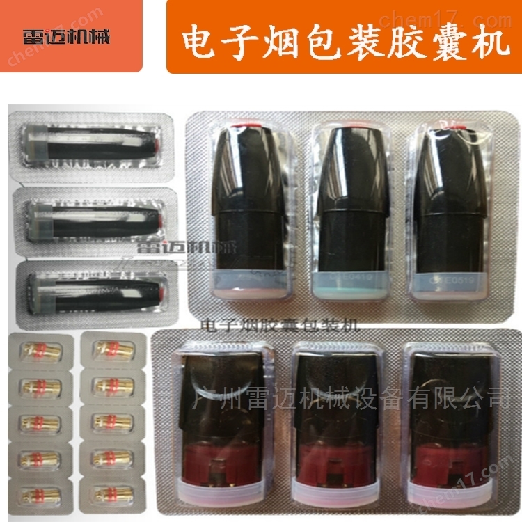 小型煙油(you)鋁(lv)塑(su)泡(pao)罩(zhao)包裝(zhuang)機