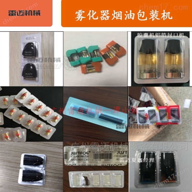 電(dian)子(zi)心蘂霧化器(qi)鋁塑泡(pao)罩(zhao)包裝機(ji)包送(song)貨工廠