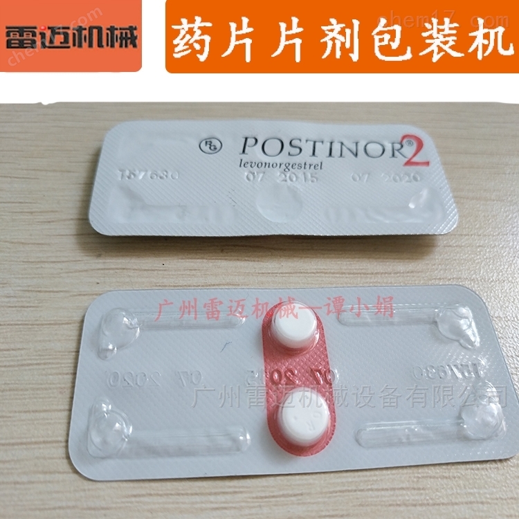 山東製(zhi)藥(yao)包(bao)裝(zhuang)機(ji)，藥片鋁塑(su)泡罩包裝(zhuang)機