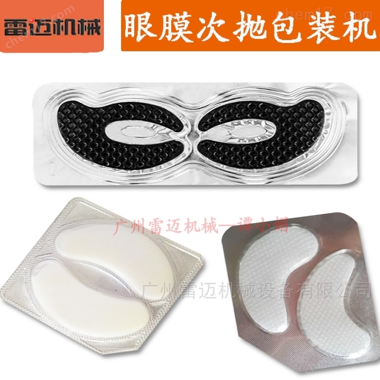 眼(yan)膜自動(dong)灌(guan)裝封口包裝設備護膚(fu)化(hua)粧品包裝機(ji)