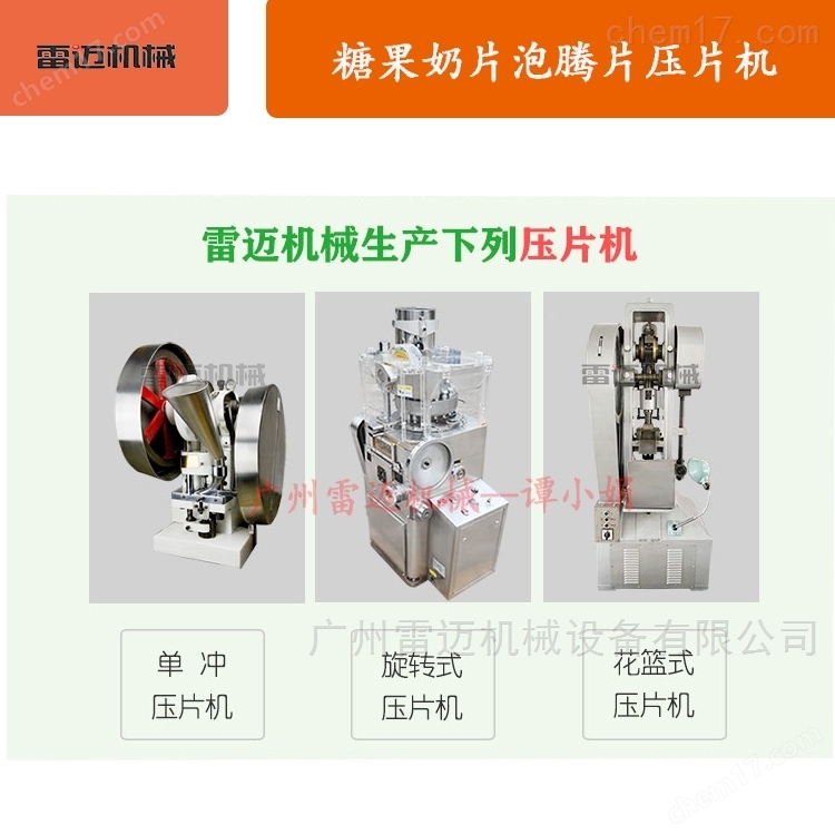 小型單衝(chong)壓(ya)片(pian)機(ji)