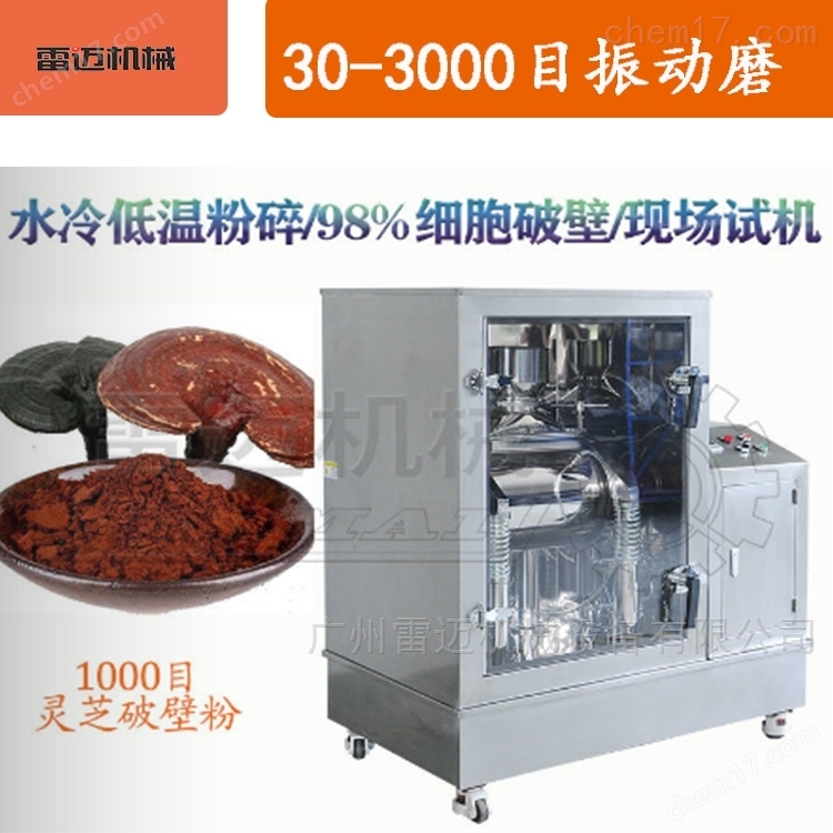 中藥(yao)材振動(dong)磨(mo)破壁(bi)機廣州廠(chang)傢(jia)
