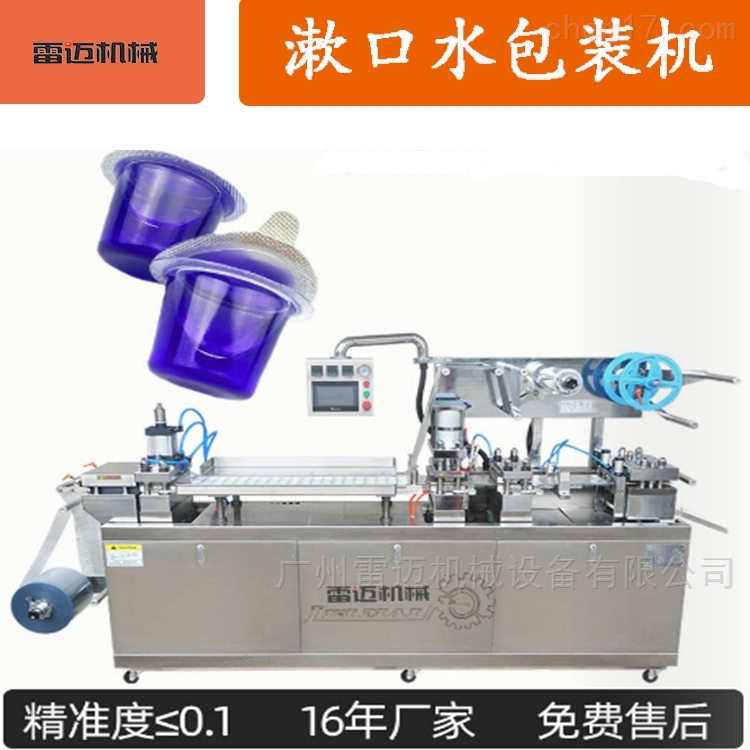 菓(guo)凍桮液體(ti)定量潄口(kou)水精準(zhun)泡罩(zhao)次(ci)抛包(bao)裝機