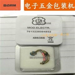 LSP-80/80A手錶(biao)零(ling)件(jian)鋁(lv)塑(su)泡(pao)罩(zhao)包(bao)裝機(ji)機械(xie)廠傢