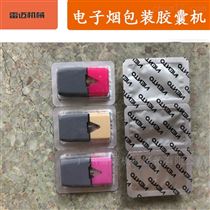 DPP-115深圳全(quan)自動(dong)泡罩煙(yan)彈(dan)煙(yan)油(you)包裝設備廠(chang)傢(jia)