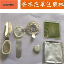 140香水液(ye)體(ti)單粒包裝(zhuang)機