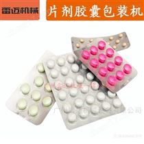 廣(guang)東全(quan)自動(dong)鋁(lv)塑(su)泡(pao)罩(zhao)包(bao)裝(zhuang)機廠傢(jia)