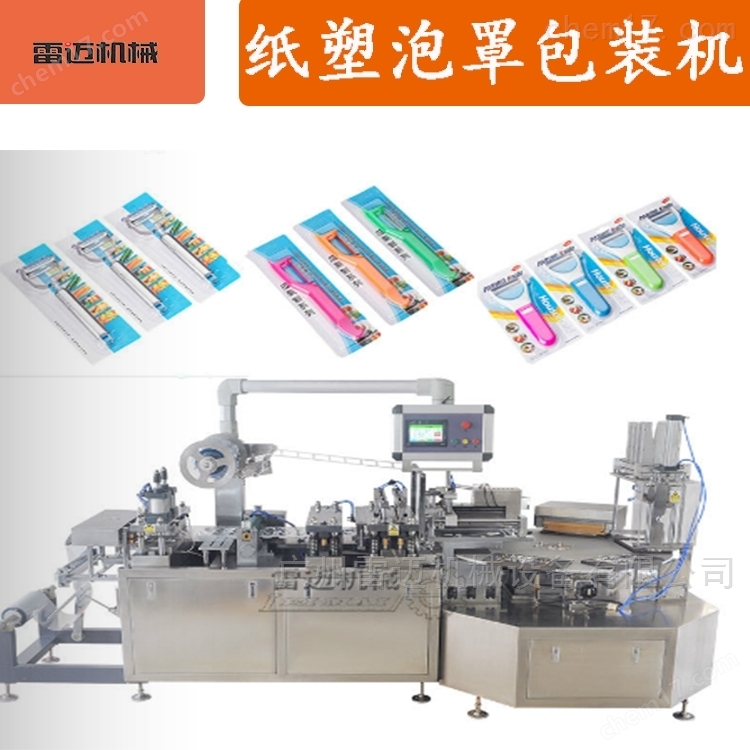 自動鋁(lv)塑(su)泡(pao)罩包裝機 電動牙(ya)刷(shua)鋁塑泡罩(zhao)包(bao)裝機(ji)