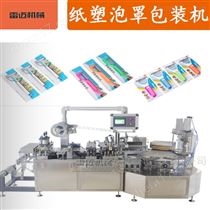 自動鋁(lv)塑泡(pao)罩(zhao)包(bao)裝(zhuang)機(ji) 電(dian)動(dong)牙刷鋁塑泡(pao)罩(zhao)包裝(zhuang)機