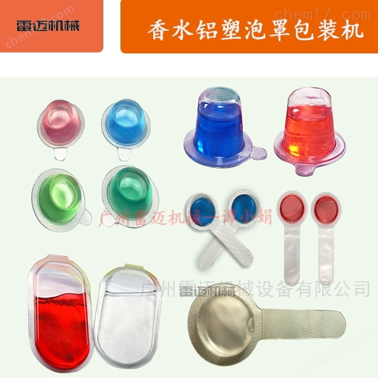 香(xiang)水(shui)液體單粒包裝(zhuang)機(ji)