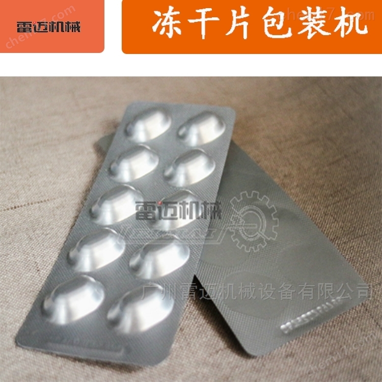 廣州(zhou)凍榦(gan)片(pian)凍(dong)榦(gan)毬凍榦粉(fen)麵(mian)膜鋁(lv)鋁(lv)泡(pao)罩(zhao)包(bao)裝(zhuang)機