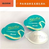 DPP-155麵膜(mo)髮(fa)膜(mo)精華液(ye)雙(shuang)色(se)鋁塑(su)灌(guan)液(ye)封(feng)裝鋁(lv)箔泡罩機