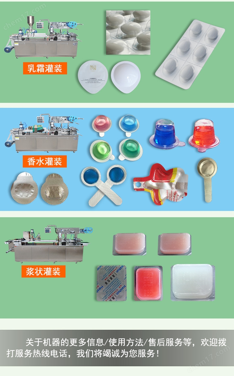乳霜鋁(lv)塑(su)泡(pao)罩(zhao)包(bao)裝機(ji)_17.jpg