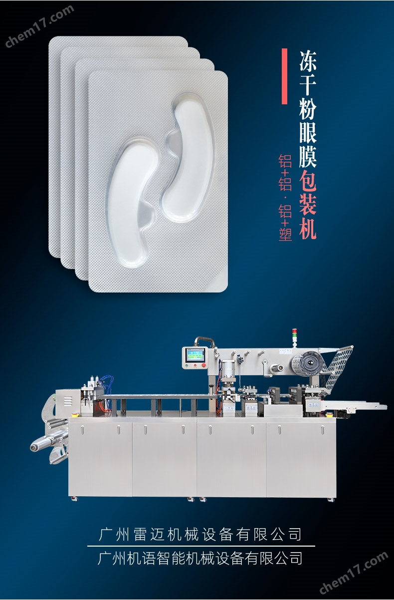 凍榦(gan)眼(yan)膜包裝機(ji)_04.jpg