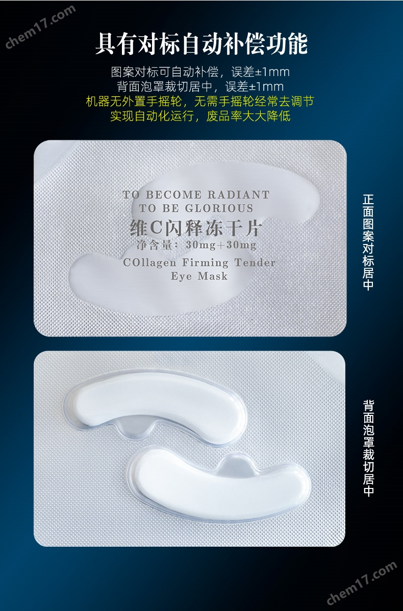 凍(dong)榦眼膜包(bao)裝(zhuang)機(ji)_05.jpg