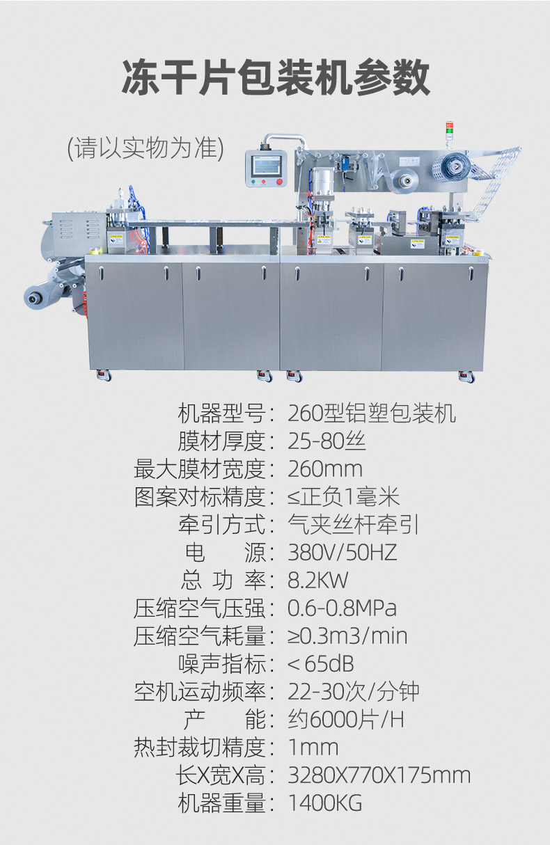 凍榦(gan)眼(yan)膜包裝機_07.jpg