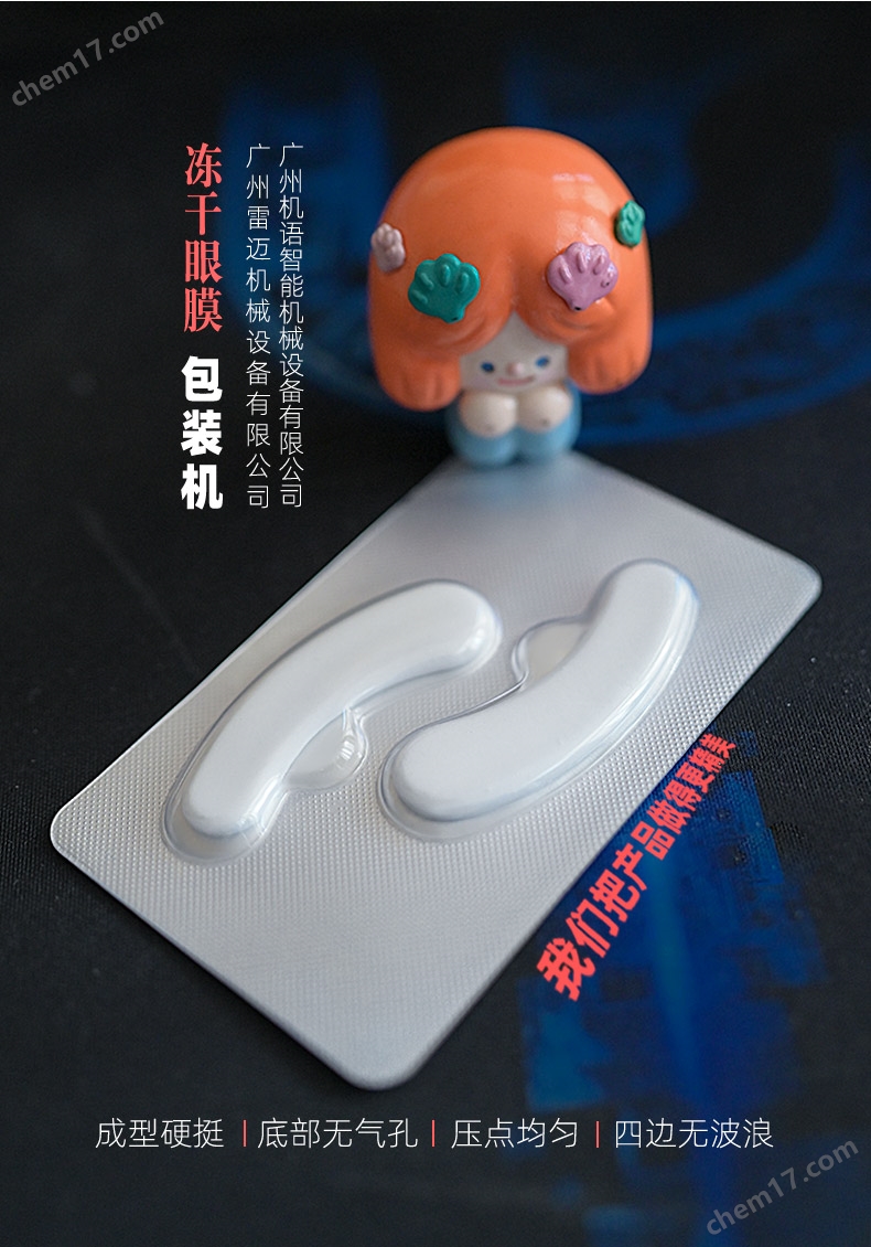 凍榦眼(yan)膜(mo)包裝(zhuang)機_01.jpg