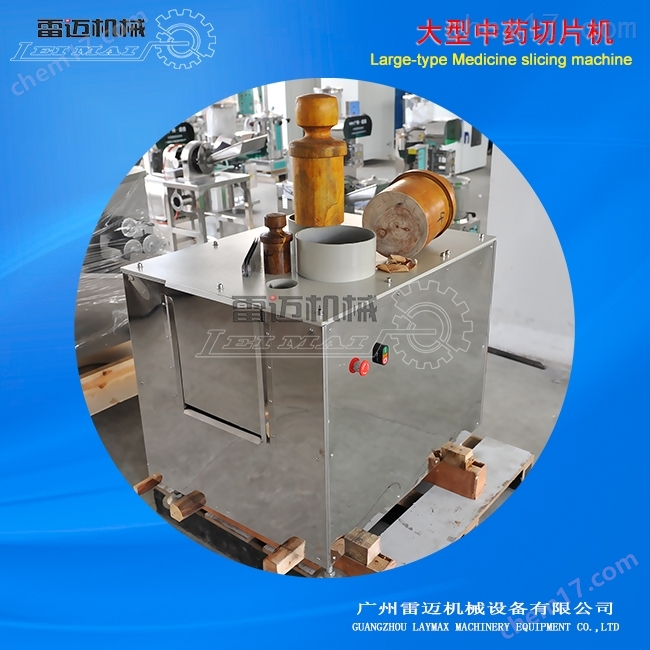大型東(dong)革(ge)阿裏切片(pian)機(ji)
