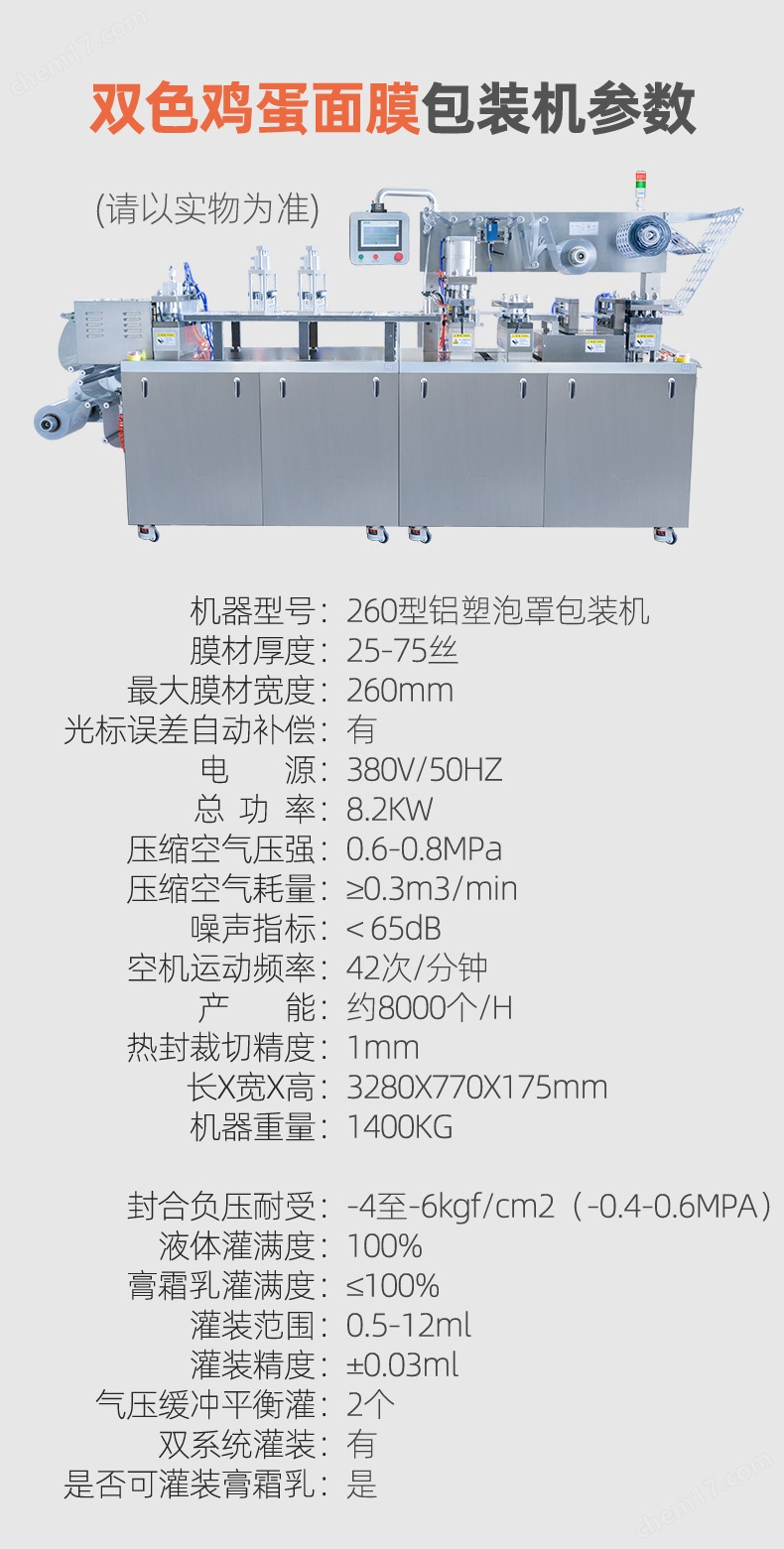 雙(shuang)色(se)鷄(ji)蛋(dan)麵膜(mo)泡罩機(ji)1_04.jpg